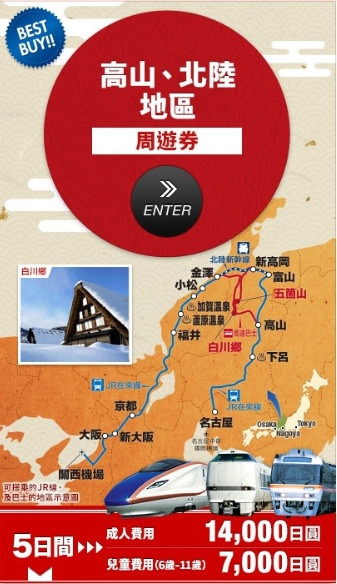 【日本白川鄉交通方式】從中部機場到白川鄉合掌村交通一次搞懂－JR高山北陸地區5日周遊券 & 名古屋電鐵~購票~預約方式