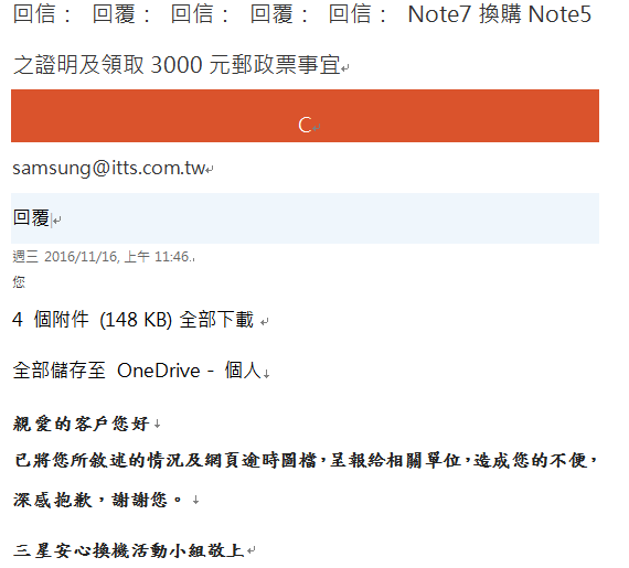 Note7換購後續，請問我該怎麼做？文長圖多