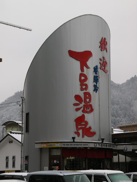 「岐阜景點」--日本三大溫泉 下呂溫泉 小川屋