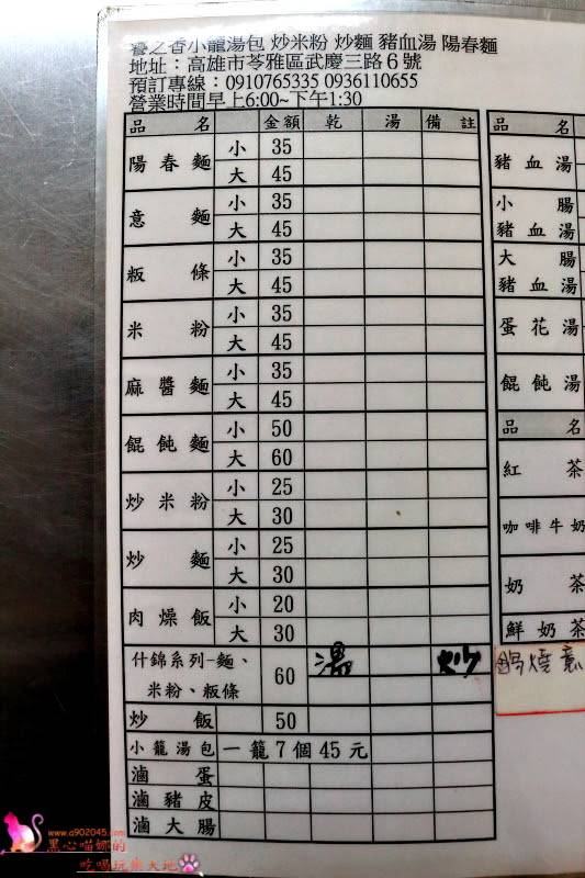 高雄苓雅區︱饕之香小籠湯包不用100元就能吃得很飽足的銅板美味，在地高雄人就這樣吃！