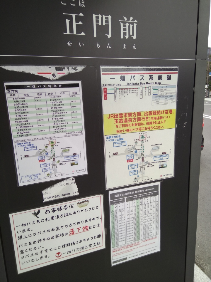 [2017.01.28-02.02]廣島、宮島嚴島神社、岩國錦帶橋、岡山後樂園、倉敷、松江城、出雲大社、大阪天王寺之旅(大推Hotel & Resort Bali Tower Tennoji！！！)