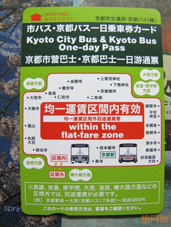 [日本 關西] 京阪5天自由行 day2