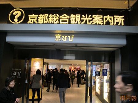 [日本 關西] 京阪5天自由行 day2