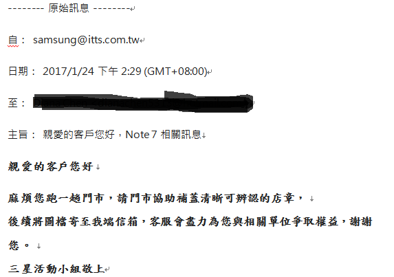 Note7換購後續，請問我該怎麼做？文長圖多