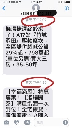 請問各位假日會收到多少的房仲廣告？