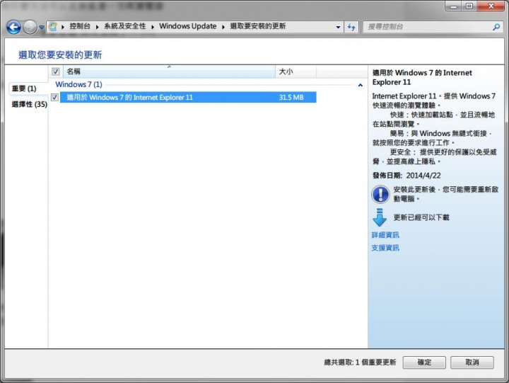 WIN7安裝IE11的問題