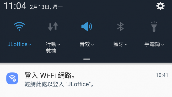 手機WIFI符號有驚嘆號