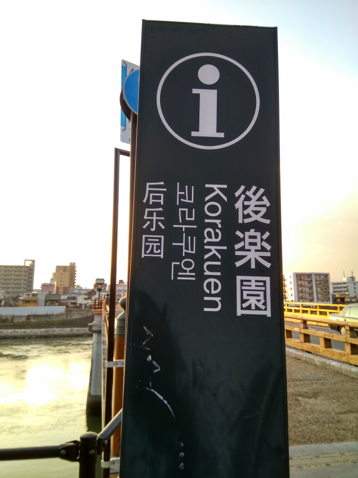[2017.01.28-02.02]廣島、宮島嚴島神社、岩國錦帶橋、岡山後樂園、倉敷、松江城、出雲大社、大阪天王寺之旅(大推Hotel & Resort Bali Tower Tennoji！！！)