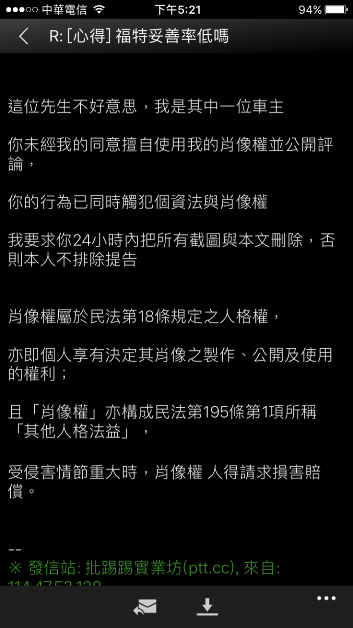 網路肖像權問題