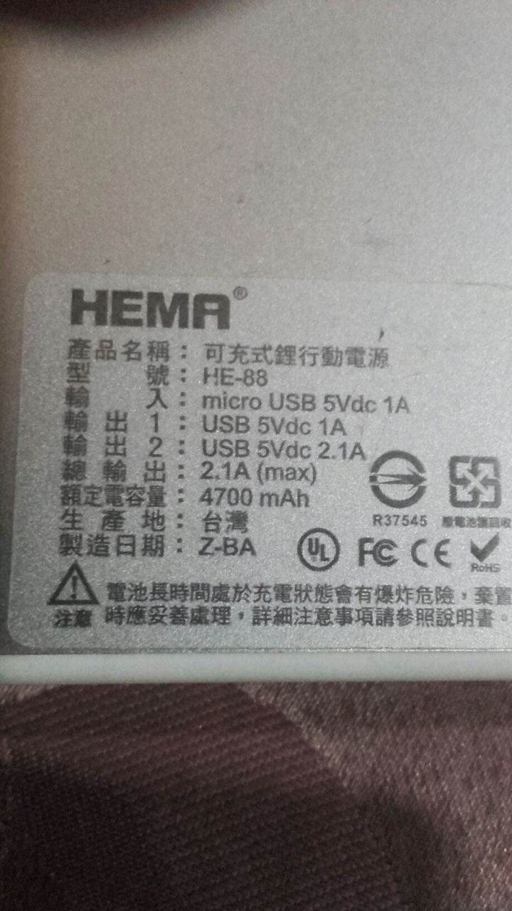 行動電源輸入有聲音