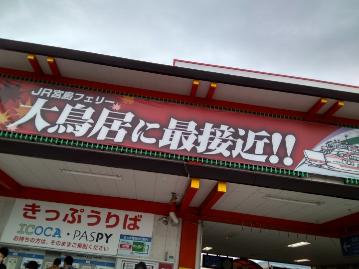 [2017.01.28-02.02]廣島、宮島嚴島神社、岩國錦帶橋、岡山後樂園、倉敷、松江城、出雲大社、大阪天王寺之旅(大推Hotel & Resort Bali Tower Tennoji！！！)
