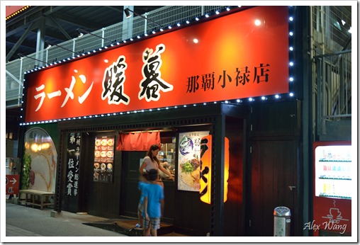 2015日本沖繩親子之旅-0718第六天