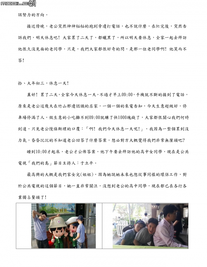[分享] 2017年農曆新年賺錢經驗---飛鷹行動