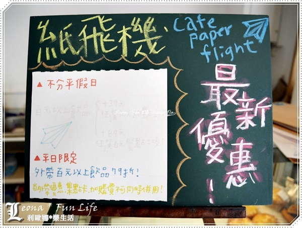 【台中 北區】美味手作甜點現場烘烤，寧靜的小空間裡讓心情起飛。紙飛機Café Paper Flight