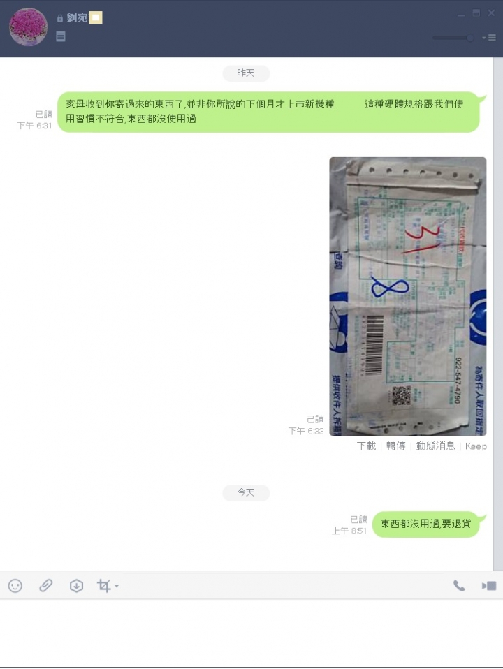 電銷不實產品,退貨說要扣500元