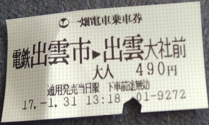 [2017.01.28-02.02]廣島、宮島嚴島神社、岩國錦帶橋、岡山後樂園、倉敷、松江城、出雲大社、大阪天王寺之旅(大推Hotel & Resort Bali Tower Tennoji！！！)