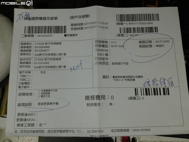2017/02/02 HTC 10 EVO 螢幕異常地雷機又一起