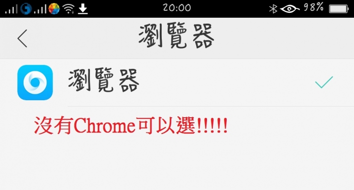 R9S不能預設第三方瀏覽器跟簡訊APP嗎?