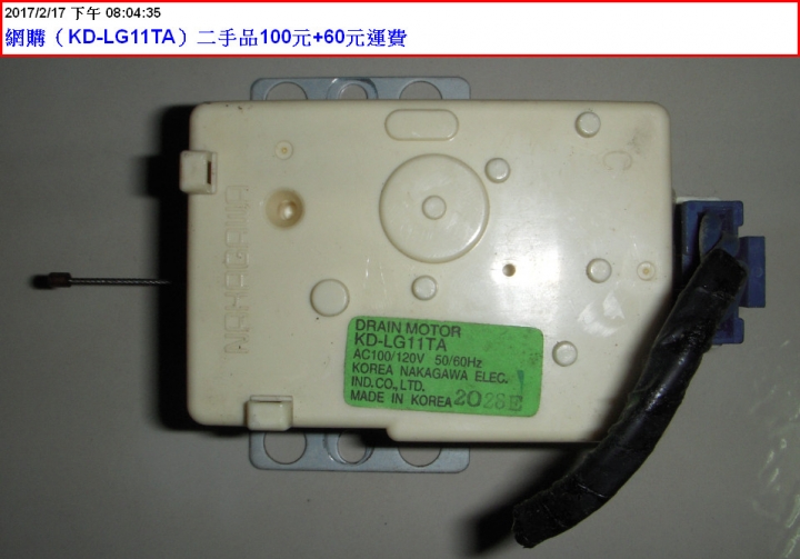 LG-105SN洗衣機排水馬達牽引器更換