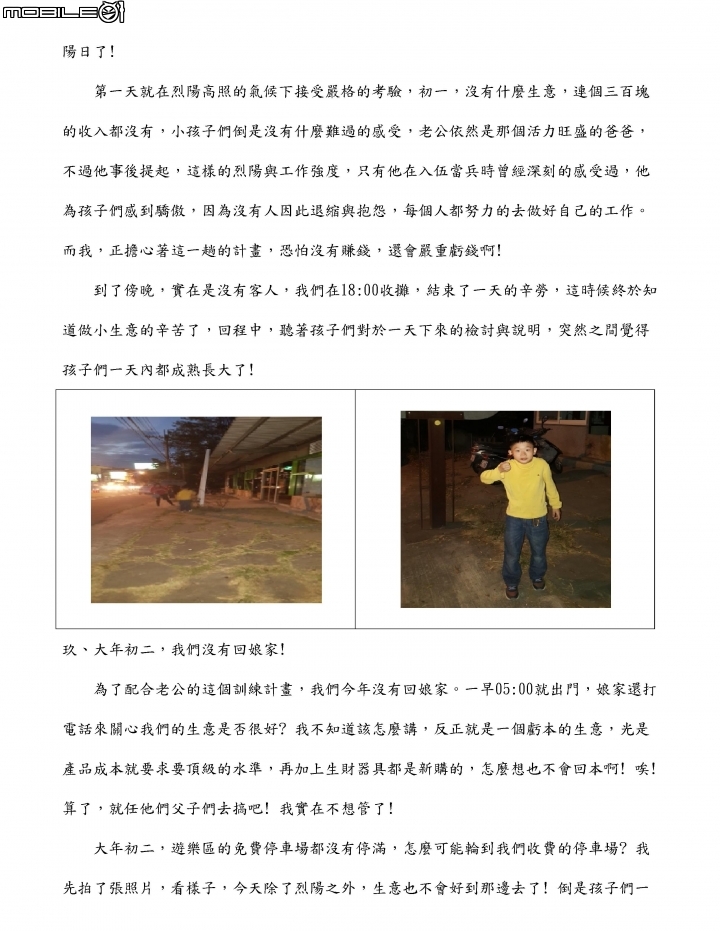 [分享] 2017年農曆新年賺錢經驗---飛鷹行動