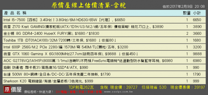 筆電玩了五年~現在想組電腦~求健檢
