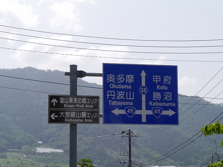 日本山梨縣 "塩山"  採鹽還是採櫻桃 ?!