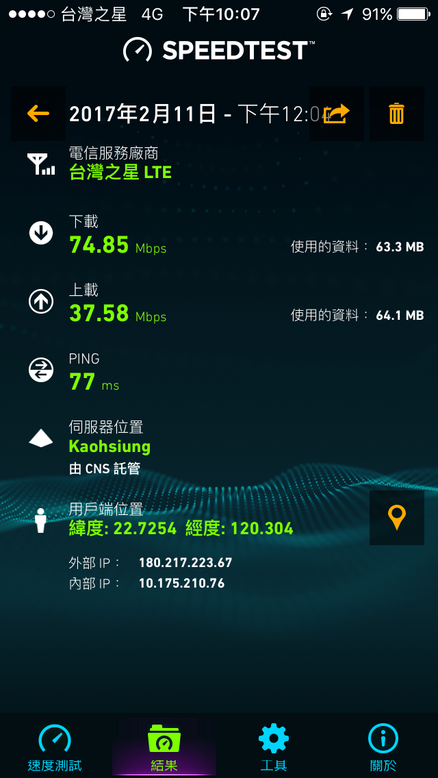 台灣之星4G ping值偏高
