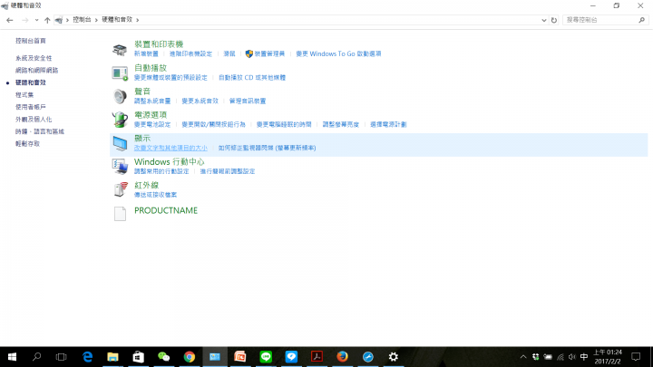 在設定中的硬體與音效中發現了PRODUCTNAME