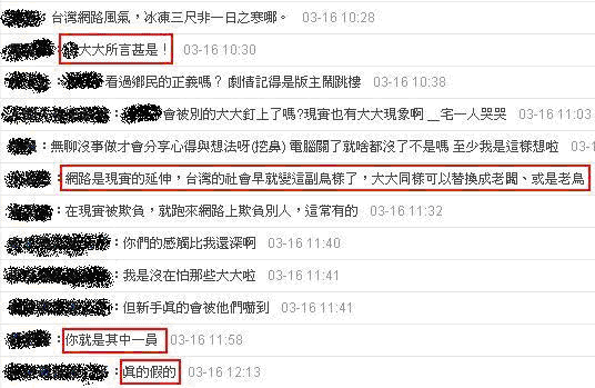 白色恐怖？《鄉民新聞228特別報導：網路霸凌專欄》第三期