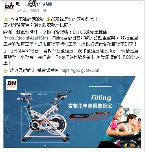 BH G5飛輪 購買心得