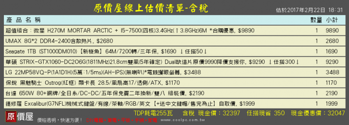 請教大神30K組裝電腦