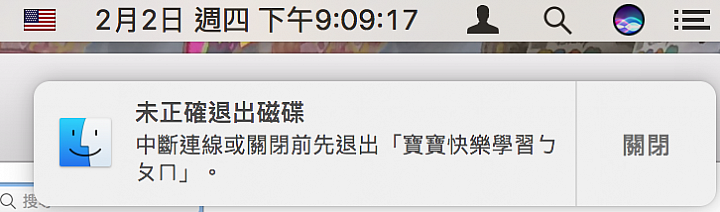 簡易Finder中如何正確退出USB隨身碟