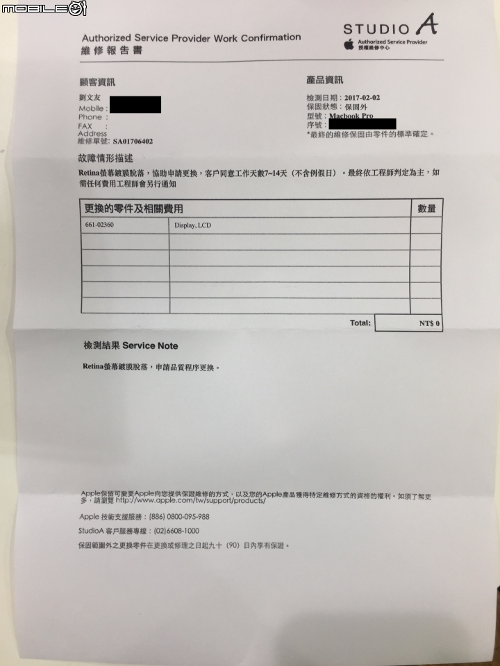 Macbook Pro Retina 螢幕鍍膜脫落 StudioA 維修紀錄