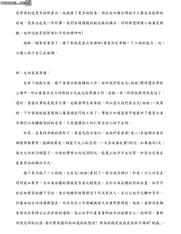 [分享] 2017年農曆新年賺錢經驗---飛鷹行動