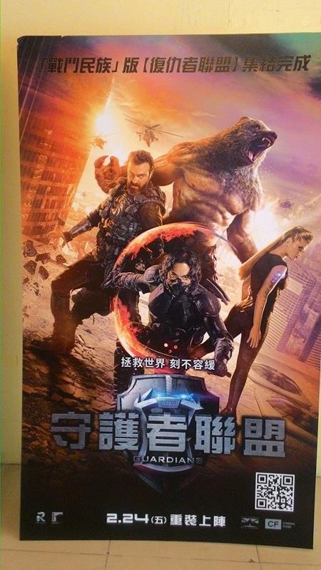 **守護者聯盟: 兒童片取向的蘇俄”科幻動作”電影**