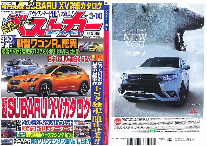 「日本ベストカー3月10日号報導」