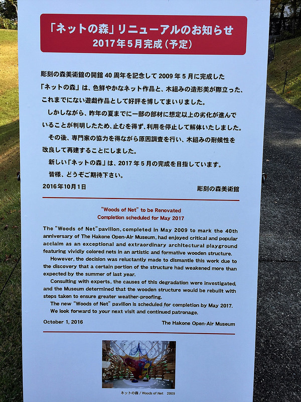 【2016關東】箱根雕刻之森美術館，將藝術融入於自然景觀中的平民美術館（含親子同遊路線推薦）