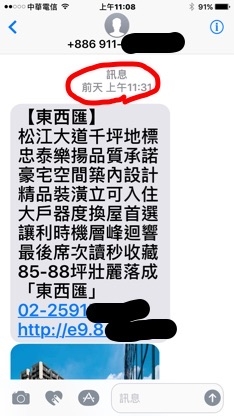 請問各位假日會收到多少的房仲廣告？
