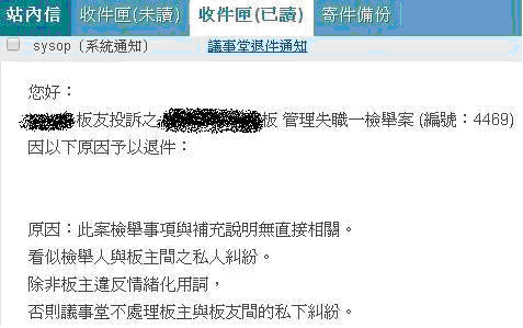 白色恐怖？《鄉民新聞228特別報導：網路霸凌專欄》第三期