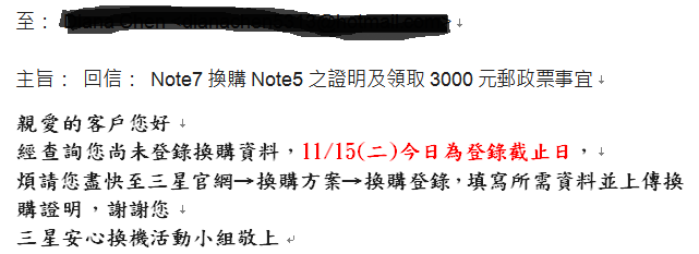 Note7換購後續，請問我該怎麼做？文長圖多