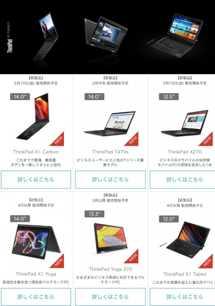 X1 Carbon 2017 日本發售開始