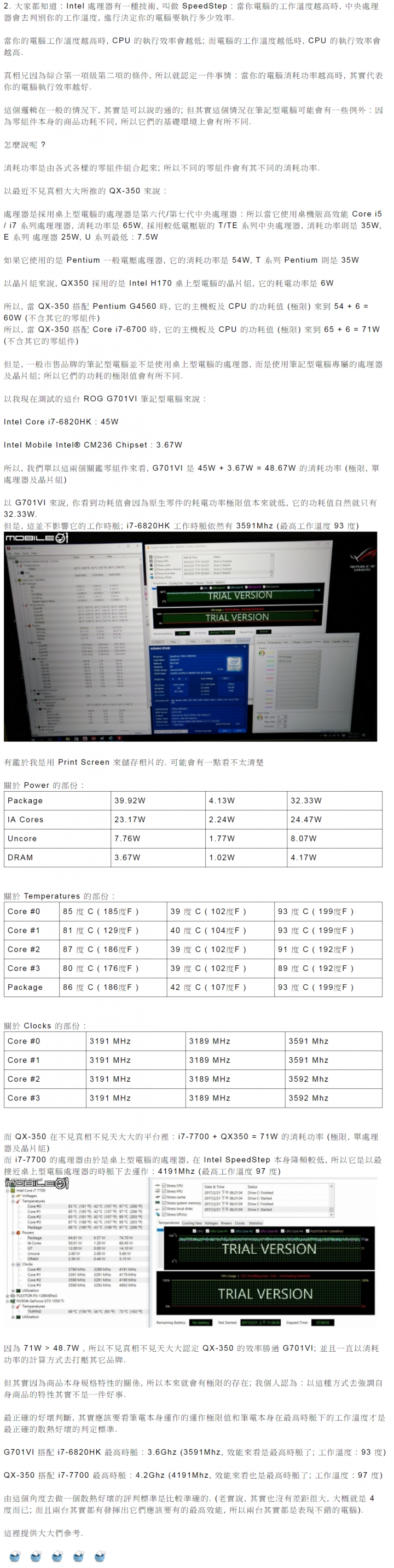 高階電競筆電 散熱真相說明 內有詳細的說明