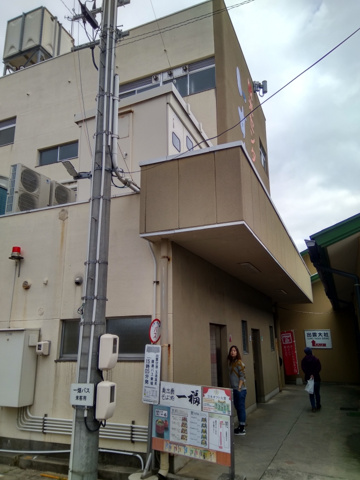 [2017.01.28-02.02]廣島、宮島嚴島神社、岩國錦帶橋、岡山後樂園、倉敷、松江城、出雲大社、大阪天王寺之旅(大推Hotel & Resort Bali Tower Tennoji！！！)