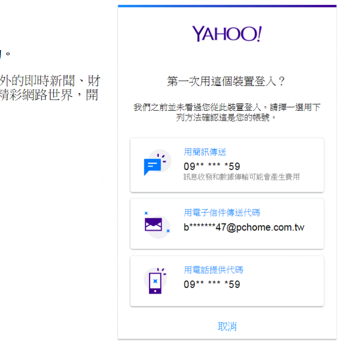 電腦安裝SSD並重灌後無法登入YAHOO（已解決了）