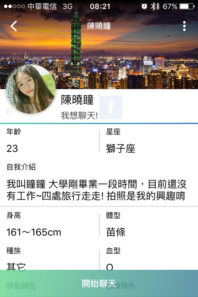 交友軟體捕獲野生～～～～～～『瞳瞳』！！！