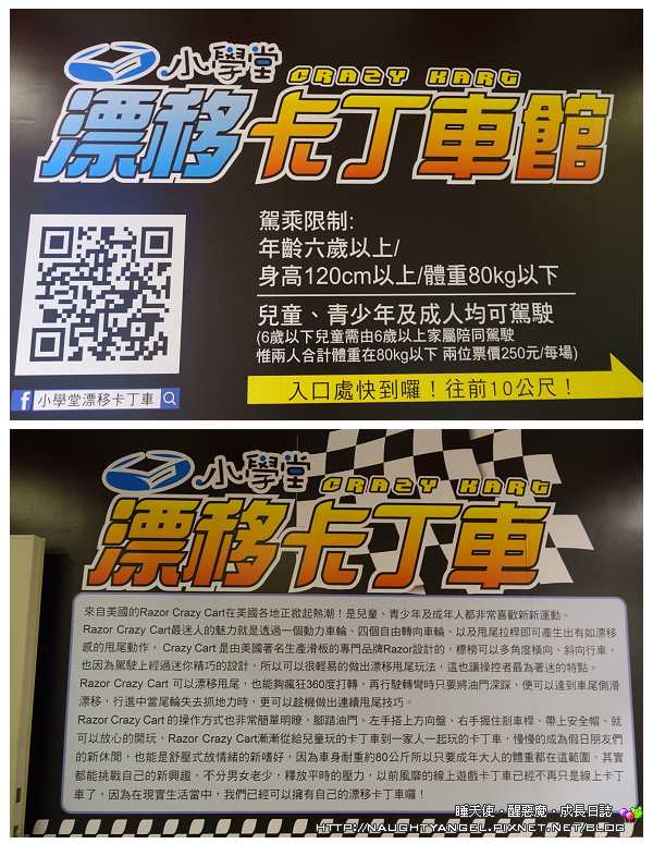 全台最大室內漂移卡丁車，就在汐止遠雄購物中心，快來體驗全美最夯漂移競速快感！〈文末：就在遠雄購物中心吃喝玩樂一整天〉