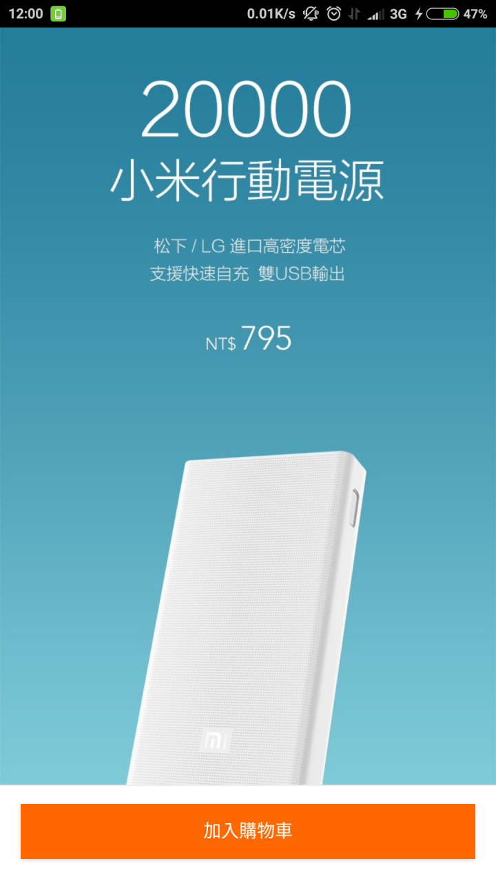 請問小米行動電源10000高配和20000的哪個好？