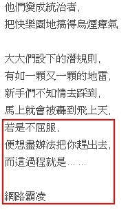 白色恐怖？《鄉民新聞228特別報導：網路霸凌專欄》第三期