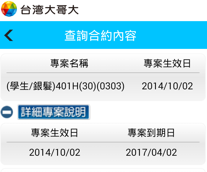 關於台哥大月租轉預付卡