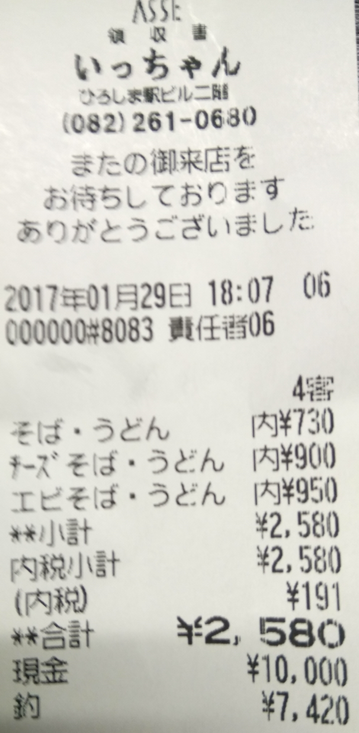 [2017.01.28-02.02]廣島、宮島嚴島神社、岩國錦帶橋、岡山後樂園、倉敷、松江城、出雲大社、大阪天王寺之旅(大推Hotel & Resort Bali Tower Tennoji！！！)